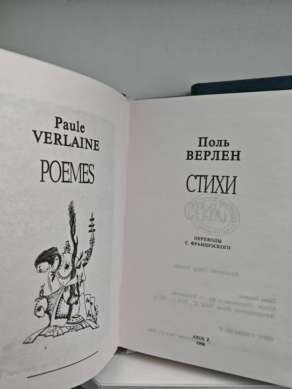 Бодлер. Верлен. Аполлинер