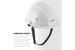 Защитная каска ЗУБР Форт 11094-2_z01