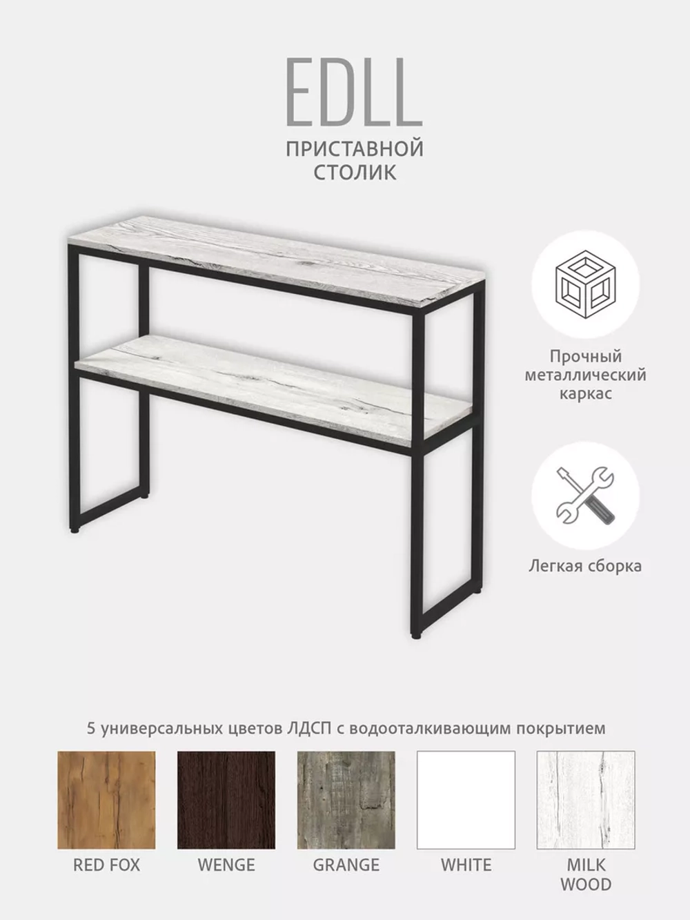 Тумба под телевизор EDLL