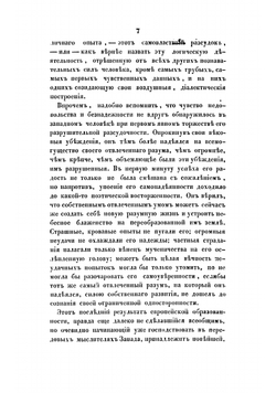 О характере просвещения Европы и о его отношении к просвещению России | Киреевский Иван Васильевич