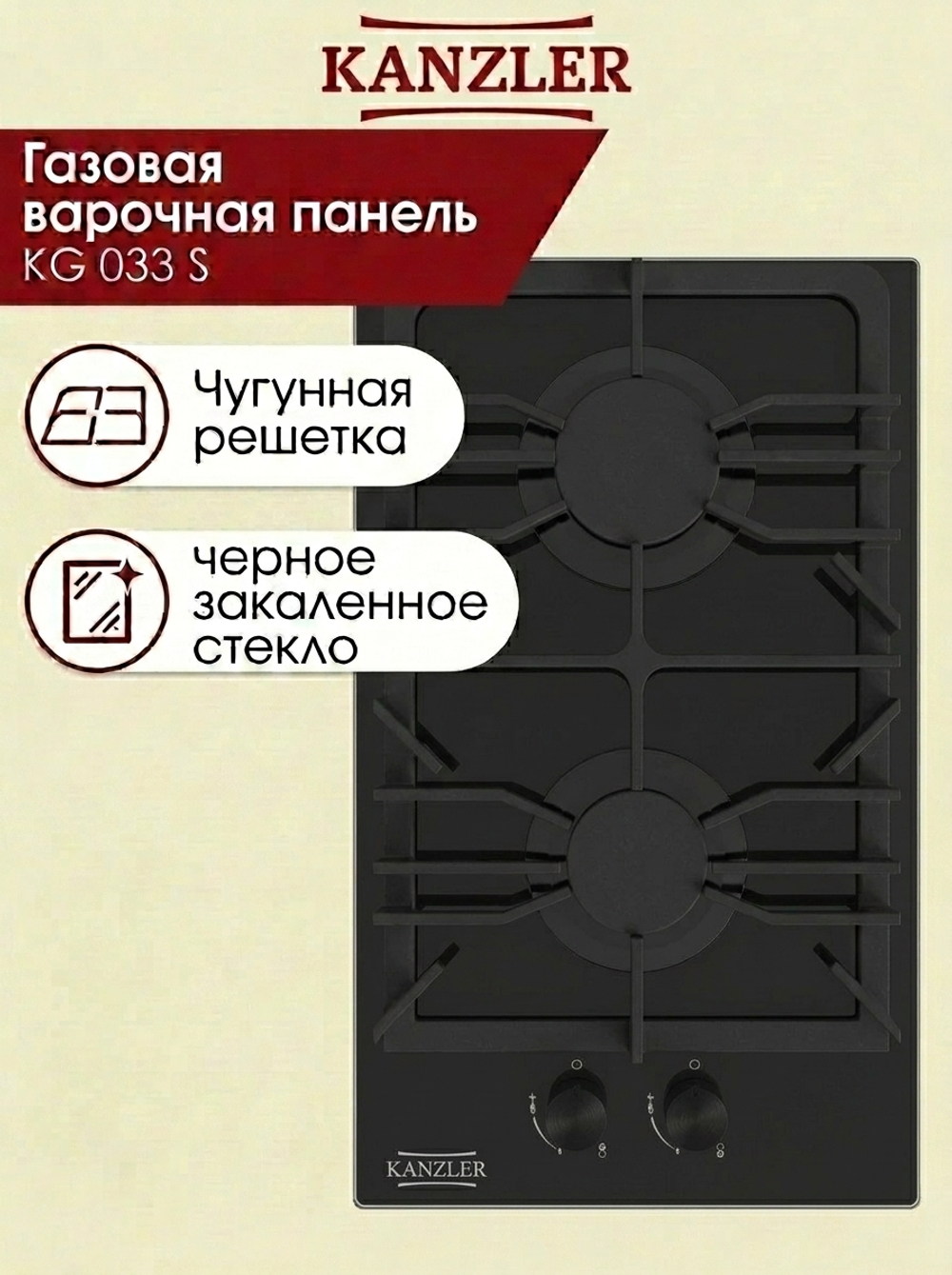 газовая поверхность KG 033 S