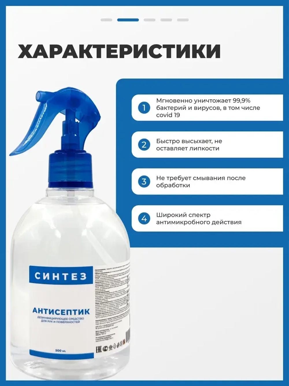 Антисептик кожный «Синтез» 500 мл