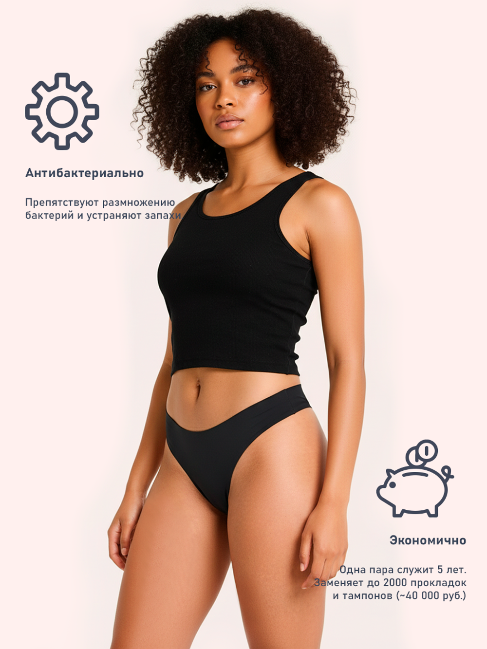 Стринги для месячных бесшовные спортивные