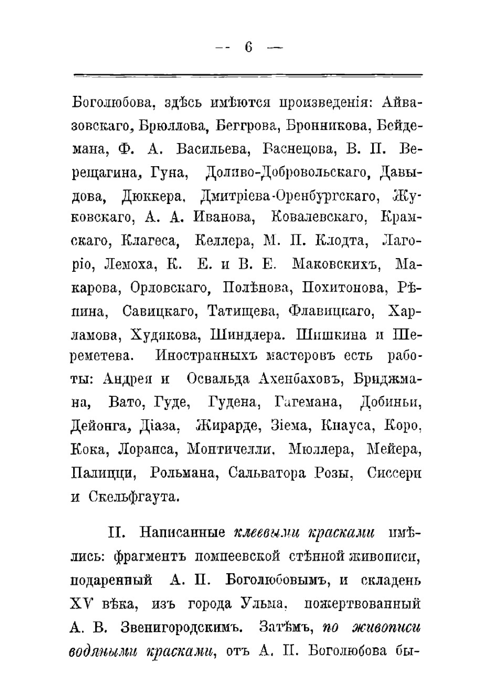 Саратовский Радищевский музей в первое свое трехлетие 1885-1888 гг | Кущ Ананий Львович