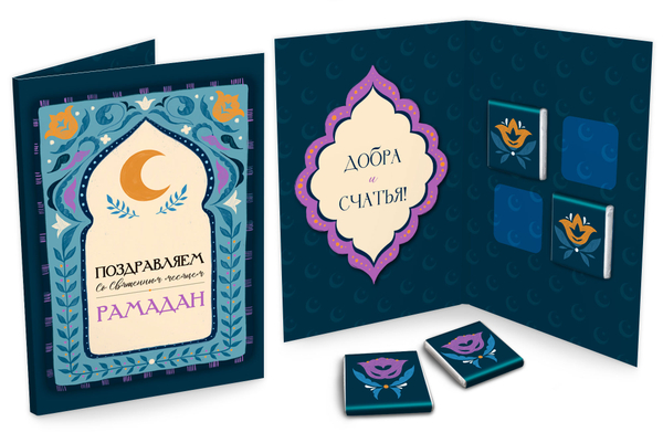Открытка, СВЯЩЕННЫЙ РАМАДАН, молочный шоколад, 20 гр., TM Chokocat