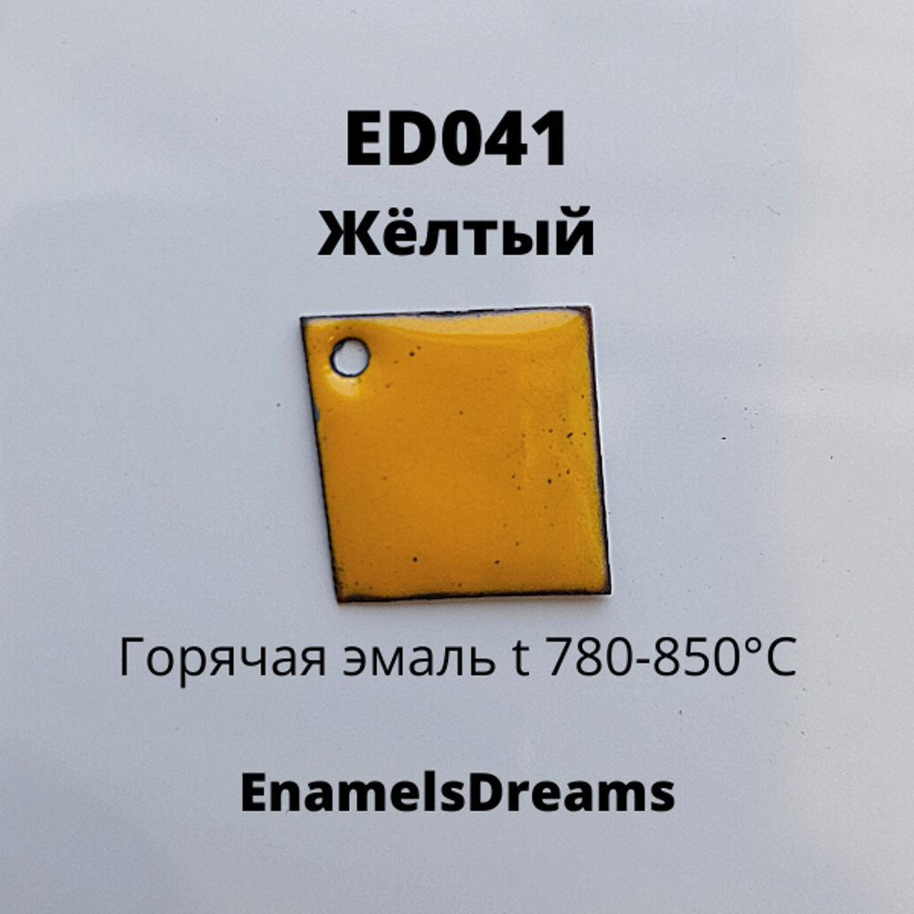 ED041 Жёлтый