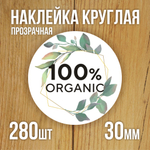 Наклейка стикер прозрачная круглая 40 мм 150 шт "Спасибо за заказ"