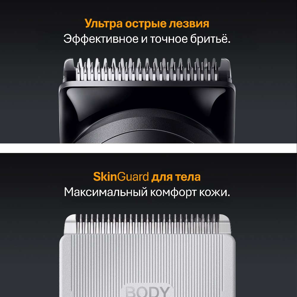 Триммер электрический Braun MULTI AIO5540