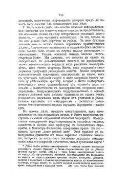 Самодержавие и земство | С. Ю. Витте