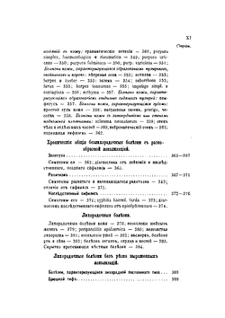 Семиотика и диагностика детских болезней | Н. Филатов