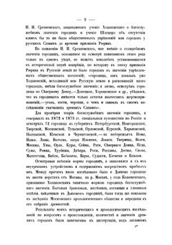 Северянская земля и северяне по городищам и могилам | Д. Самоквасов