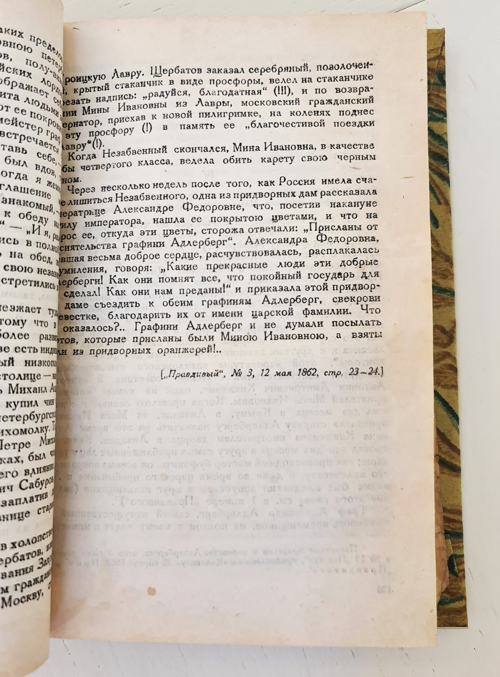 "Петербургские очерки. Памфлеты эмигранта 1860 - 1867". Петр Владимирович Долгоруков. 1934 г.