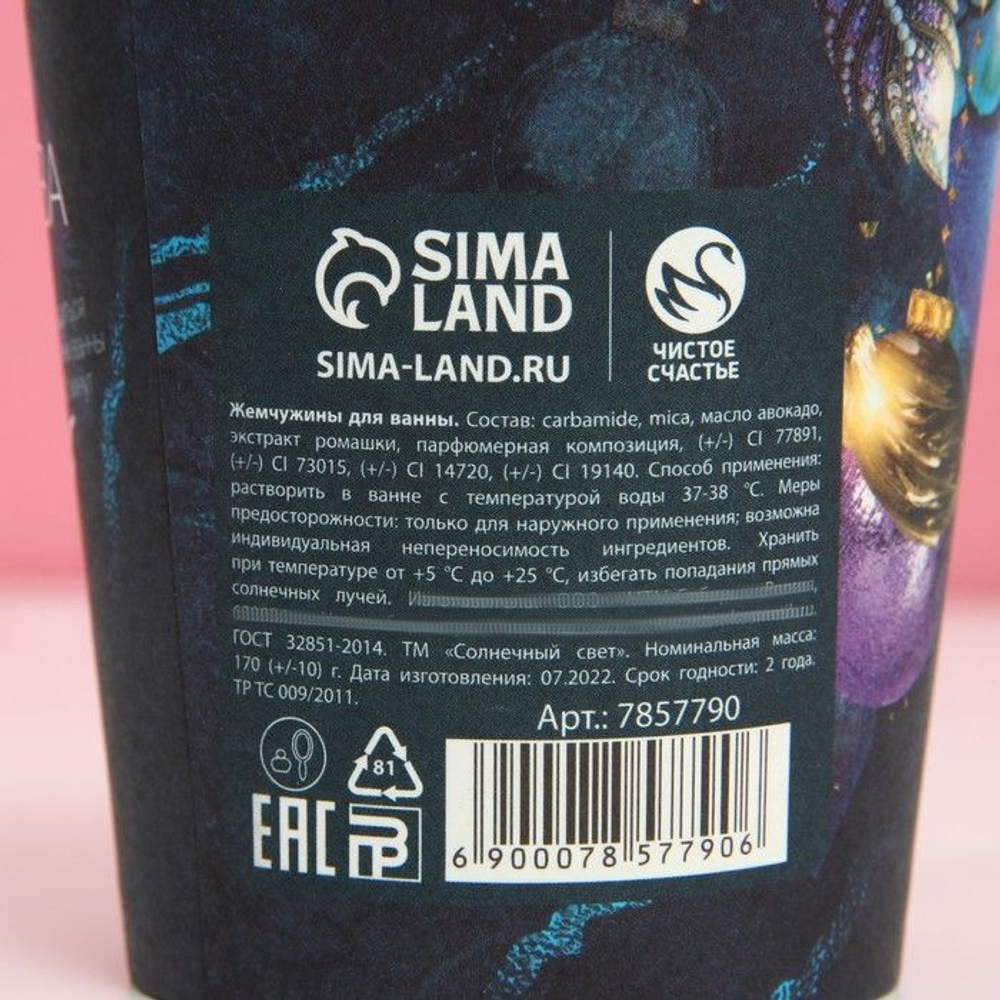 Соляной жемчуг для ванны «Время чудес!» с ароматом ванильного коктейля - 170 гр.