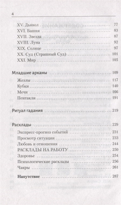 Таро Уэйта. Большая книга символов. Подробный разбор каждой карты. Понятный самоучитель