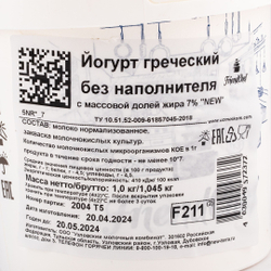 Йогурт Греческий без наполнителя 7% Узловский МК ~ 1 кг