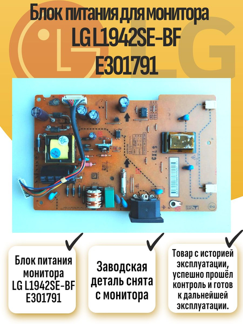 Блок питания для монитора LG L1942SE-BF E301791