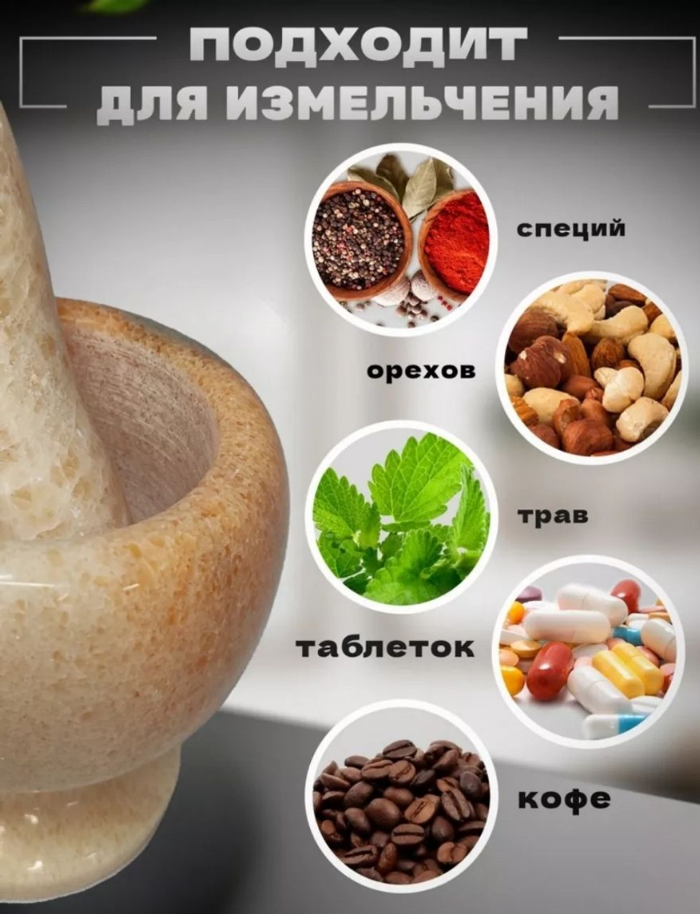 Ступка с пестиком для измельчения специй