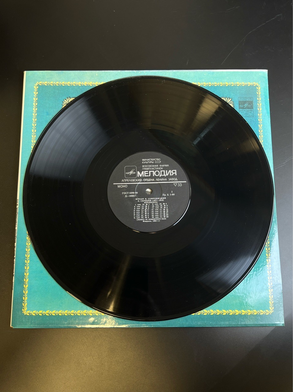 2 LP Владимир Софроницкий - Фортепиано. Из Сокровищницы Мирового Исполнительского Искусства. 2 Виниловые пластинки 12 дюймов. Мелодия СССР 1981 год.