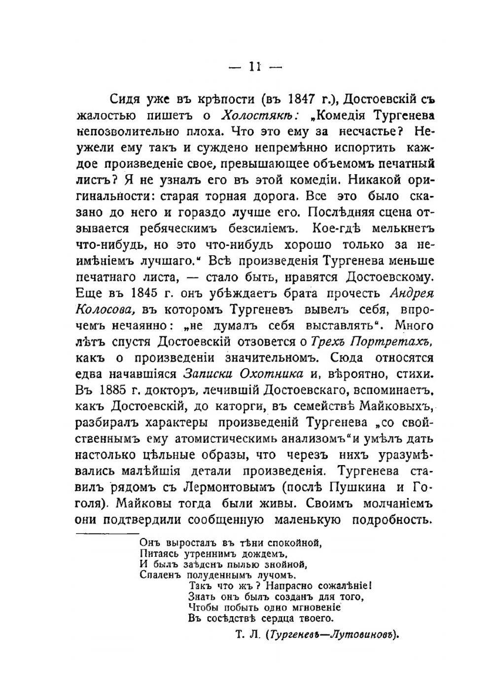 История одной вражды. Переписка Достоевского и Тургенева | Ю. Никольский