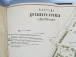 "Москва. Исторический очерк". А.М. Плечко. 1883г. - редкая книга