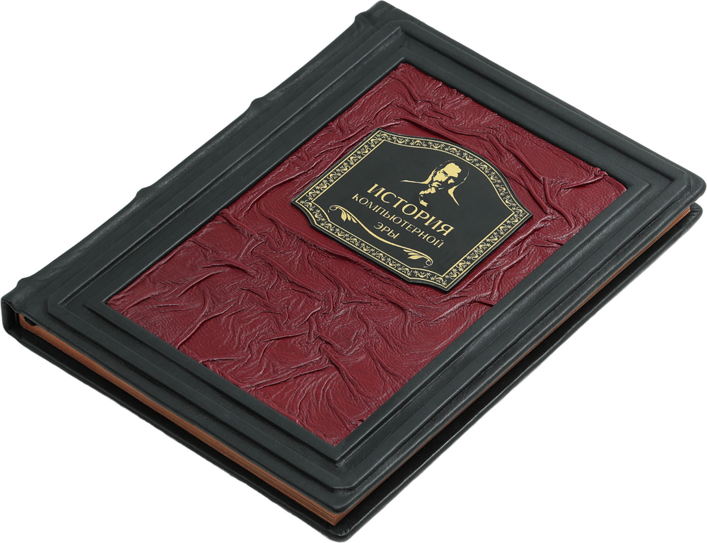 История компьютерной эры