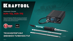 KRAFTOOL KPI-10, 50 - 480°C, 100 Вт, 3 жала Т12, программируемая паяльная станция (55343)