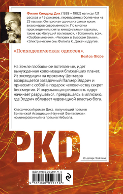 Стигматы Палмера Элдрича