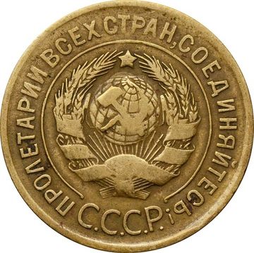 3 копейки 1930