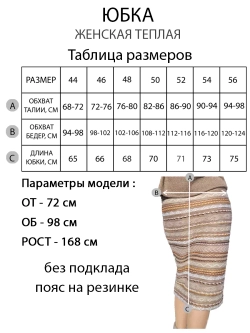 Юбка миди теплая