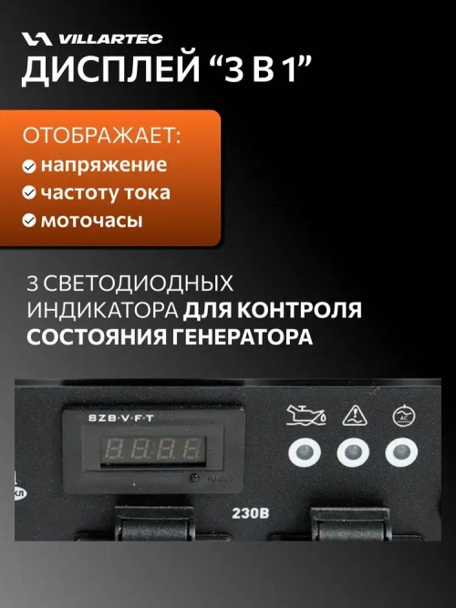 Генератор бензиновый инверторный VILLARTEC GI358