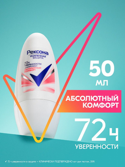Дезодорант жен. Рексона  50мл ролик Абсолютный комфорт