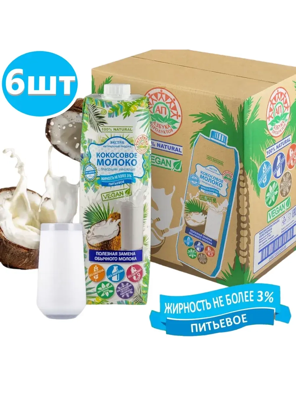 Кокосовое молоко 3% кулинарное 1 л * 6 шт