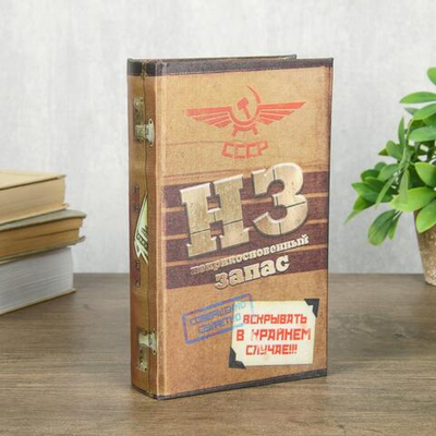 Сейф дерево книга Неприкосновенный запас 21*13*5 см 855417