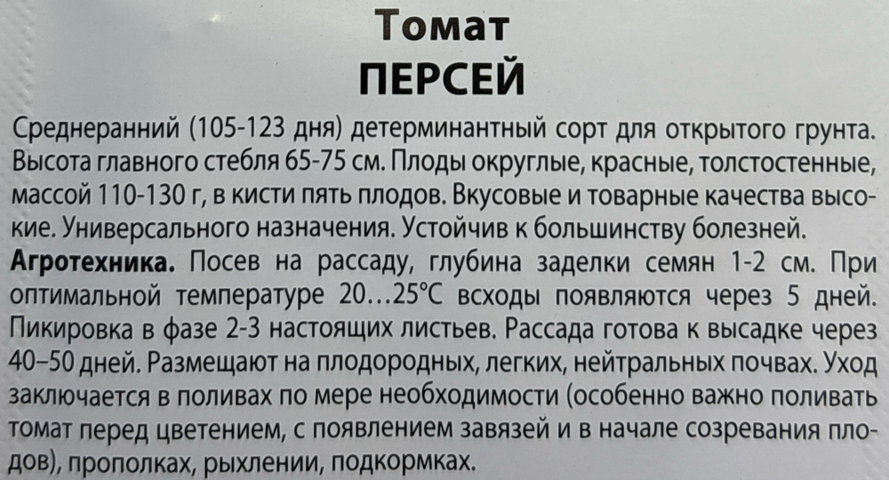 Томат Персей 0,4 г СМТ-120