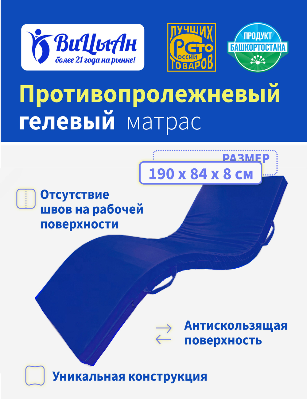 Матрас противопролежневый гелевый для лежачих больных 190*84*8 см