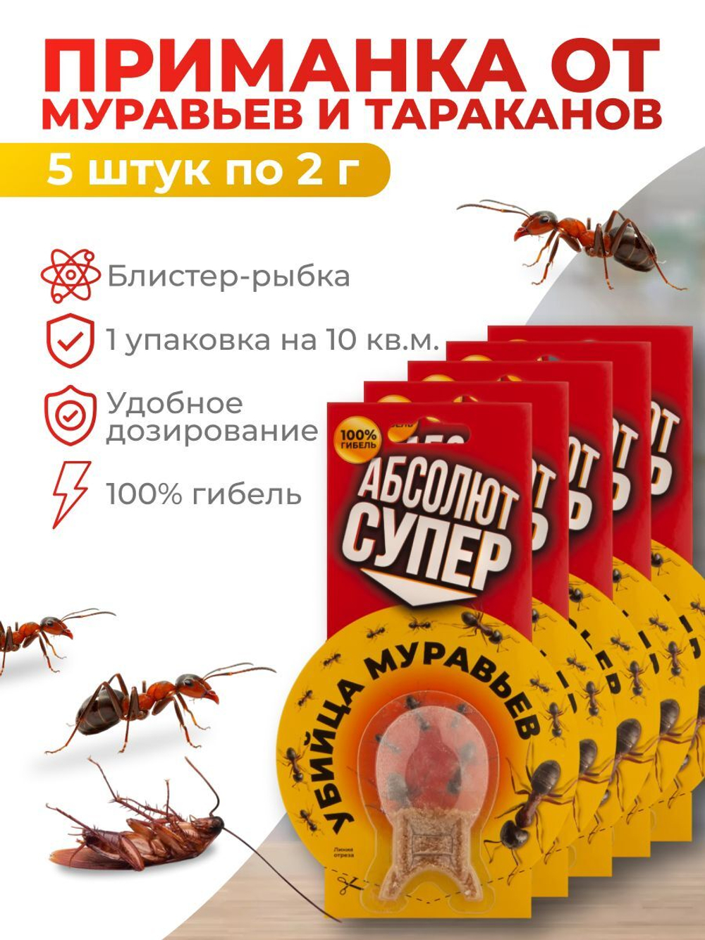 Средство от муравьев - Абсолют супер приманка блистер