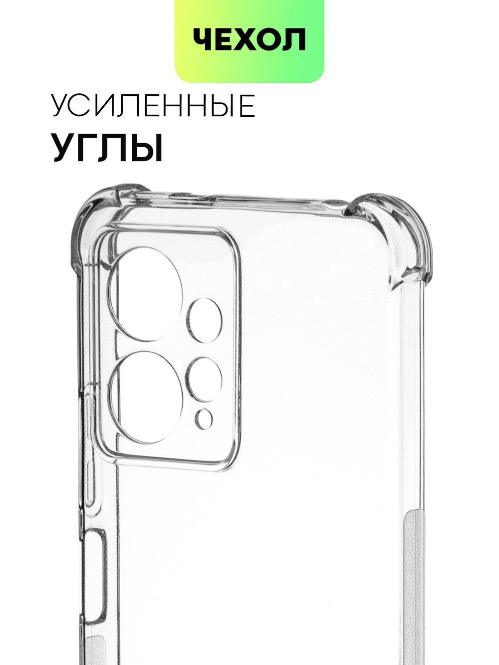 Чехол BROSCORP для Xiaomi Redmi Note 12 4G (арт. XM-RN12(4G)-HARD-TPU-TRANSPARENT)