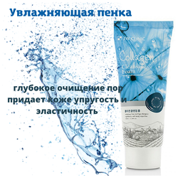 3W Clinic пенка для умывания Collagen Cleansing Foam, 100 мл
