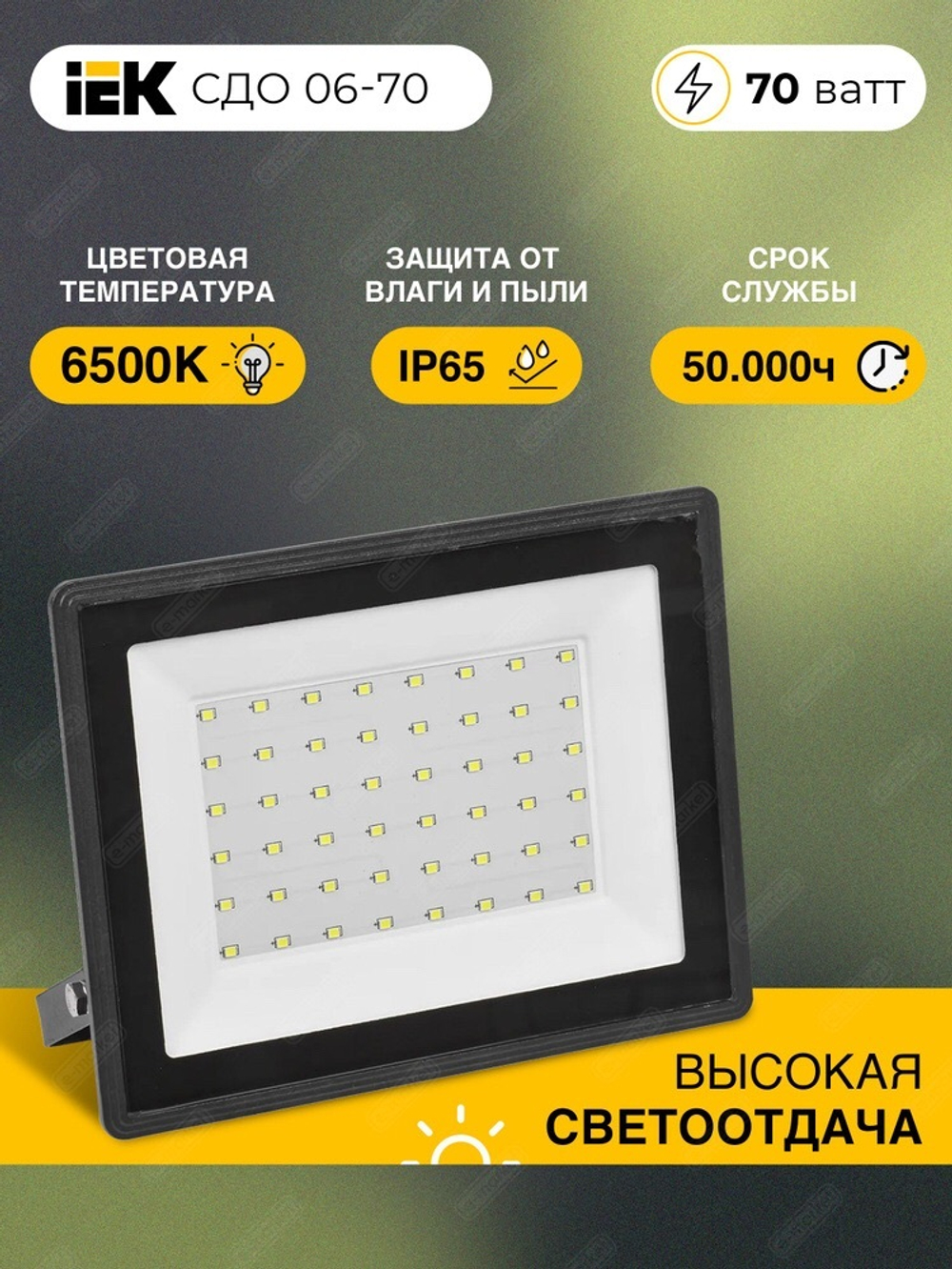 Прожектор LED СДО06-70 LED черный IP65 6500K IEK LPDO601-70-65-K02