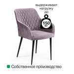 Стул с подлокотниками Robert, бархат винно-красный 16