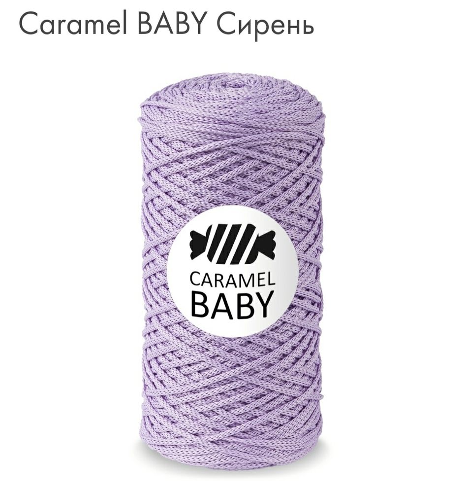 Caramel Baby Сирень