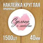 Наклейка стикер прозрачная круглая 40 мм 150 шт "Спасибо за заказ"