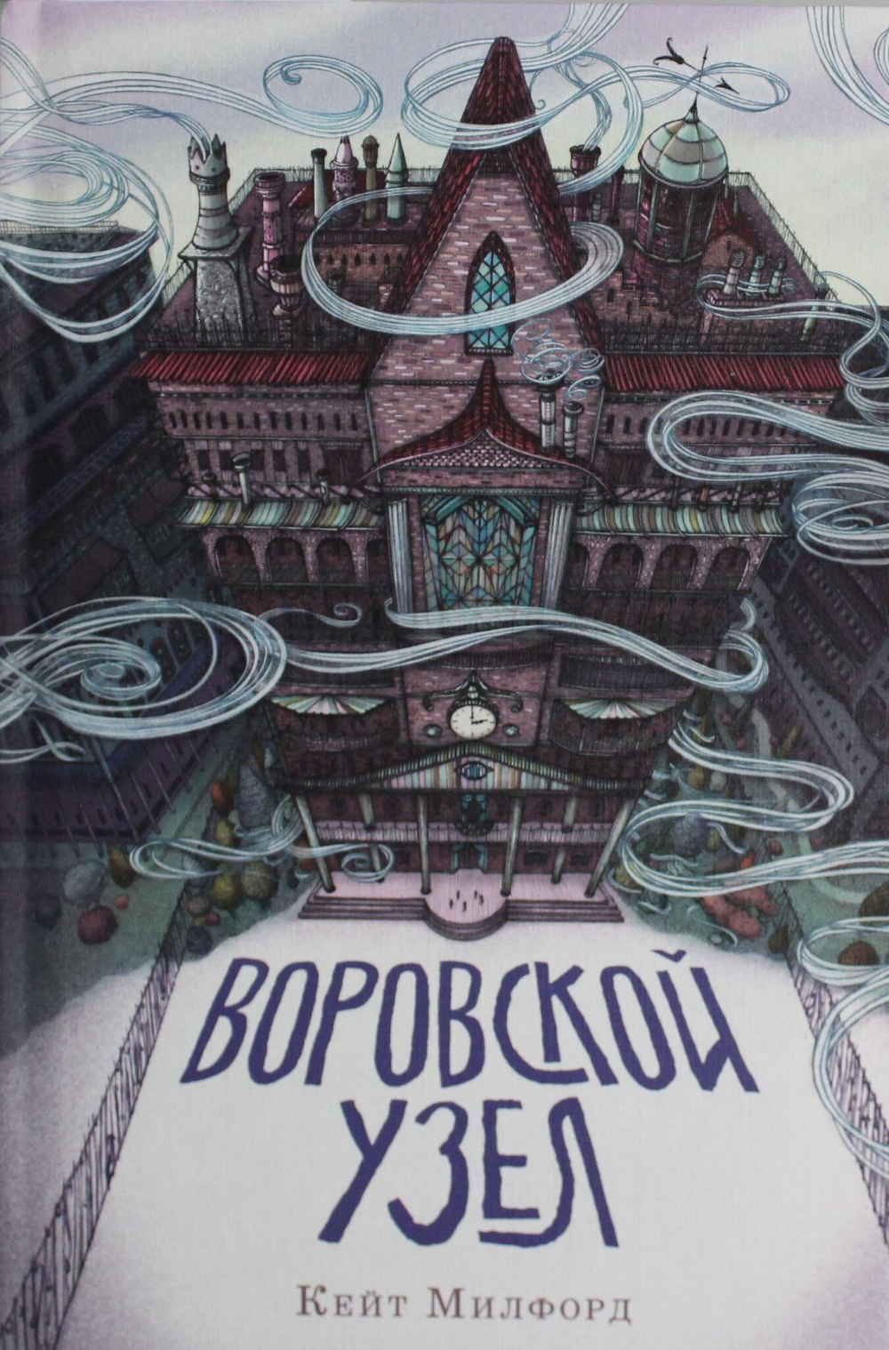 Воровской узел