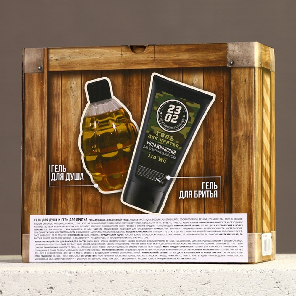 Подарочный набор косметики на 23 февраля «Сильному духом», гель для душа 250 мл и гель для бритья 110 мл, HARD LINE