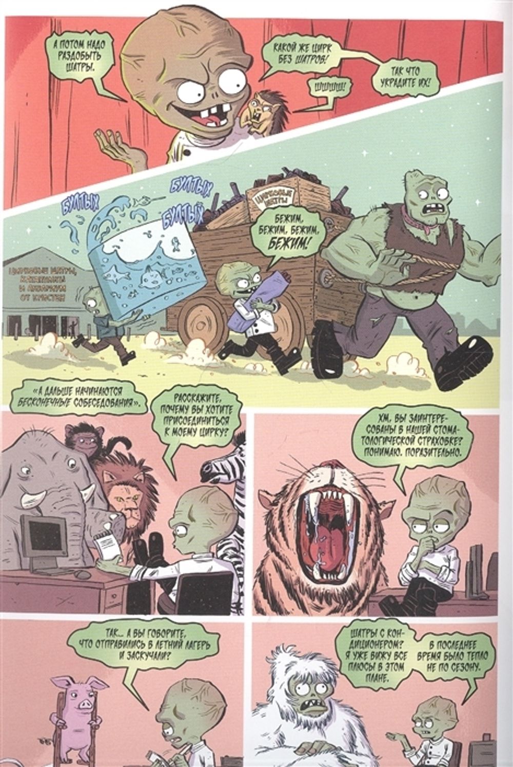Комикс Plants Vs Zombies: Величайшее шоу мира