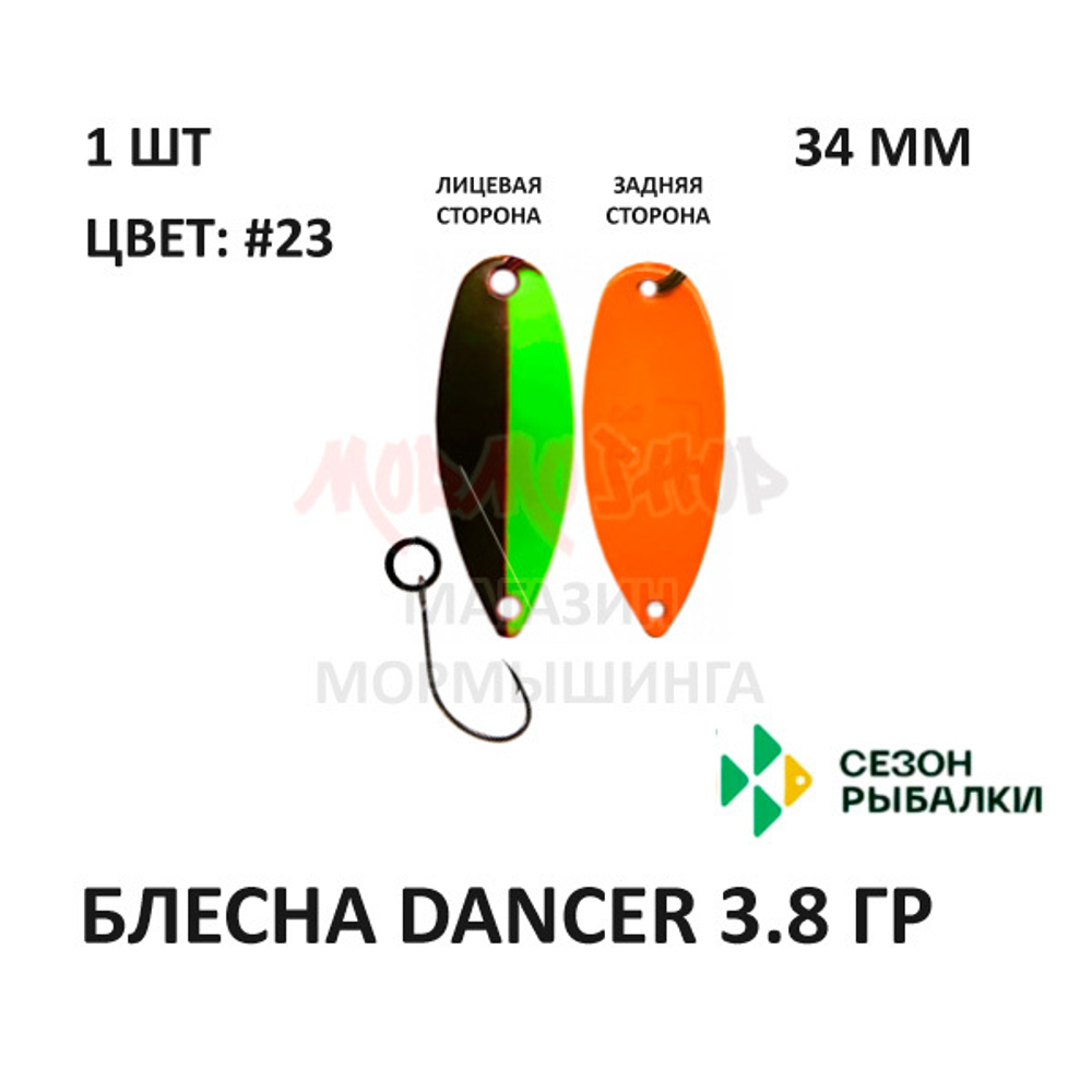 Блесна Dancer  3.8 гр от Сезон Рыбалки (1 шт)