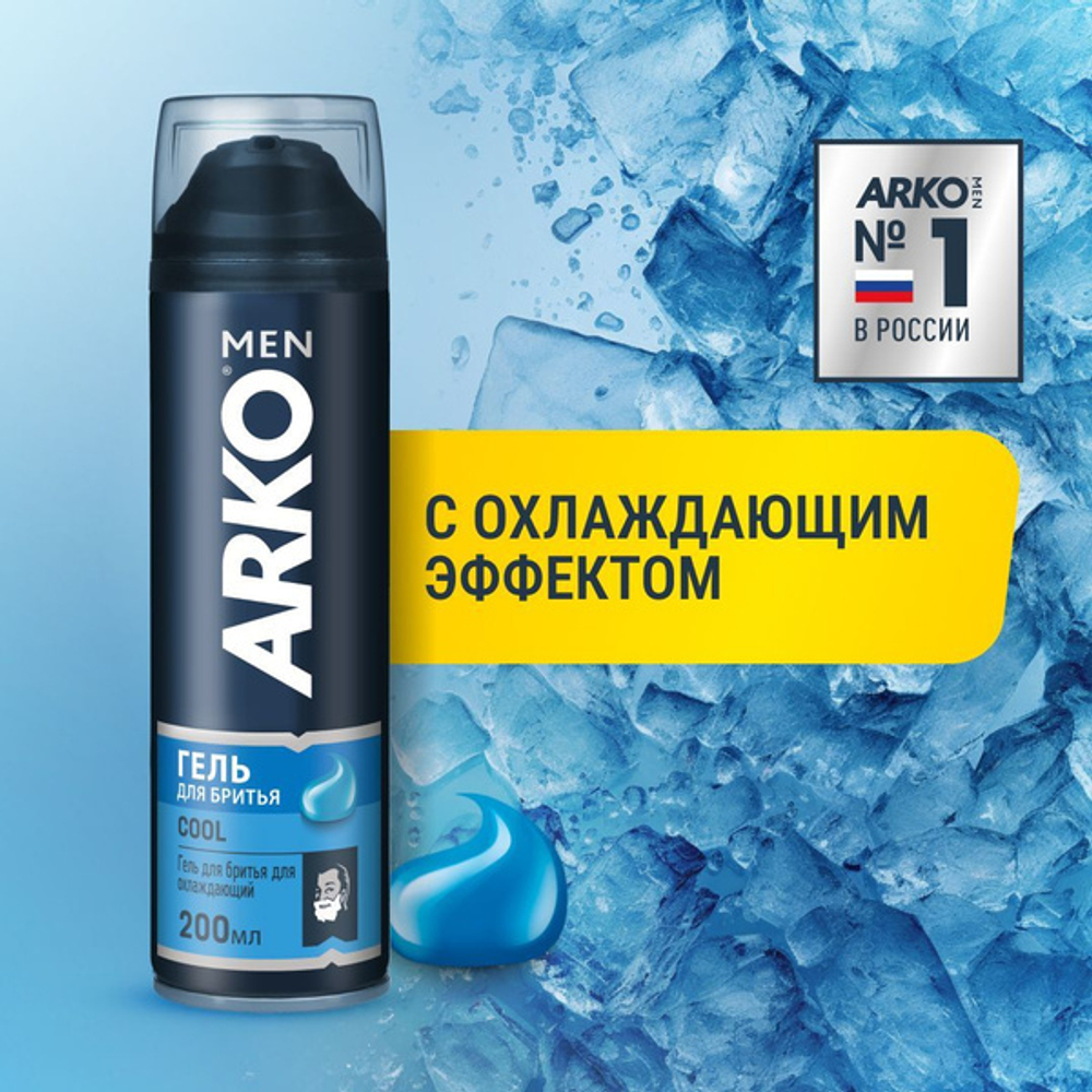 ARKO COOL 200 мл гель д/бритья муж. охлаж.и смягч. д/всех тип.кожи