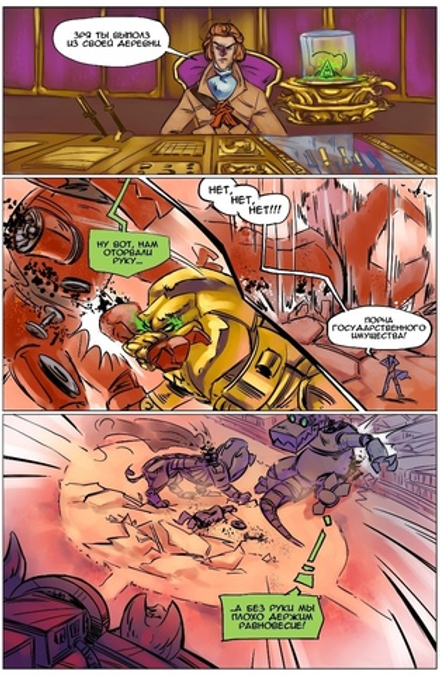 Комикс Механизмы Хендрика