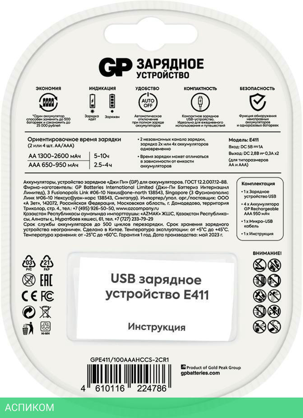 Аккумулятор с зарядным устройством GP Rechargeable AA/AAA NiMH 1000mAh блистер 4шт (Е411/100AAAHCCS-2CR1)