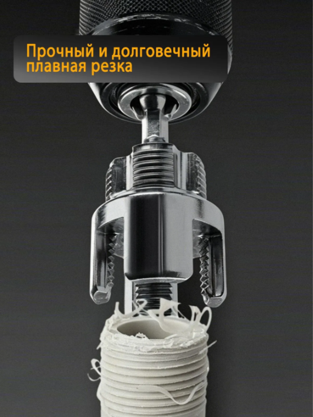 Насадка на шуруповёрт для нарезки резьбы, для полипропилена Клупп для трубы 1/2"
